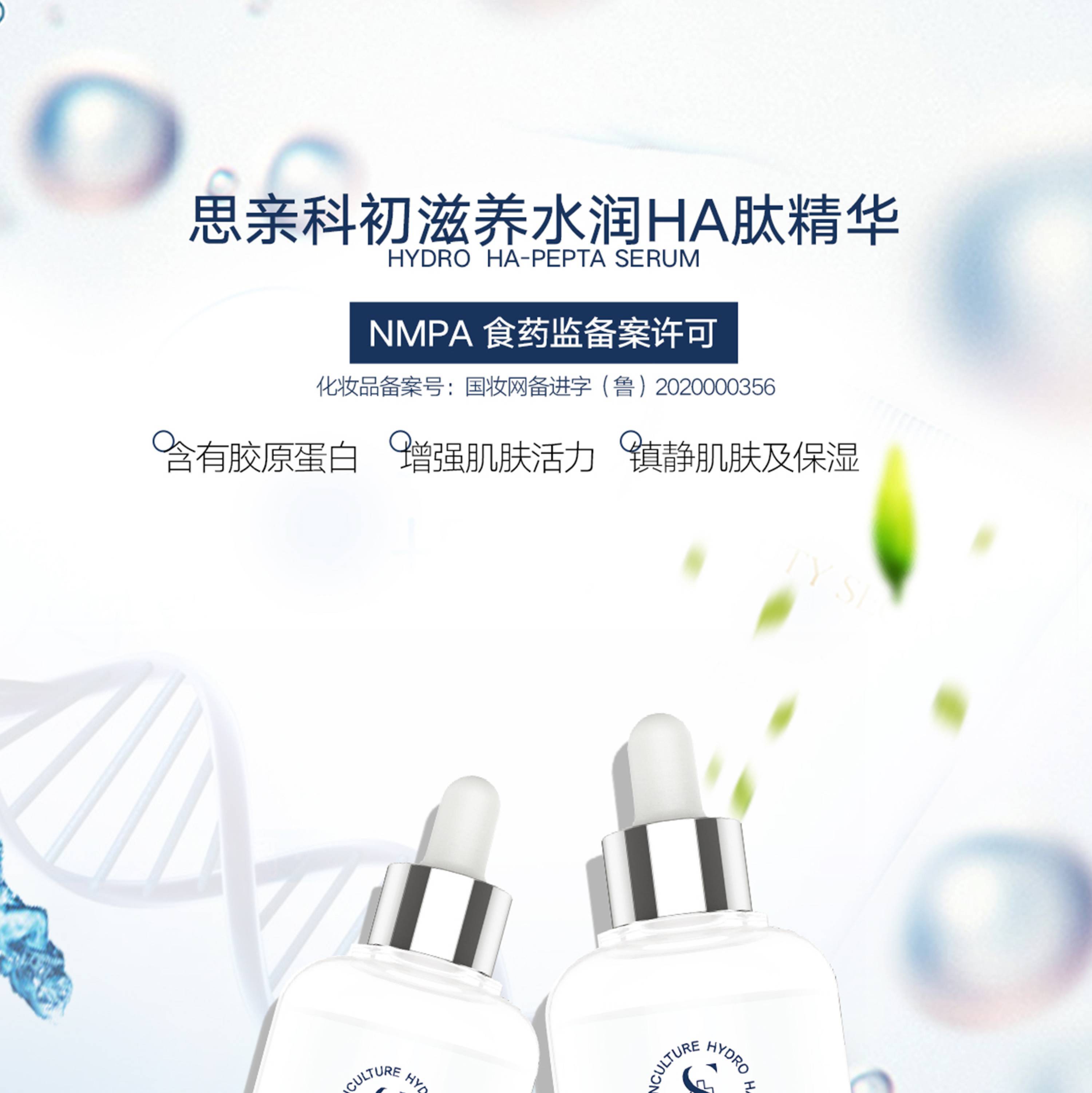 思親科初 滋養(yǎng)水潤(rùn)精華 (圖1)