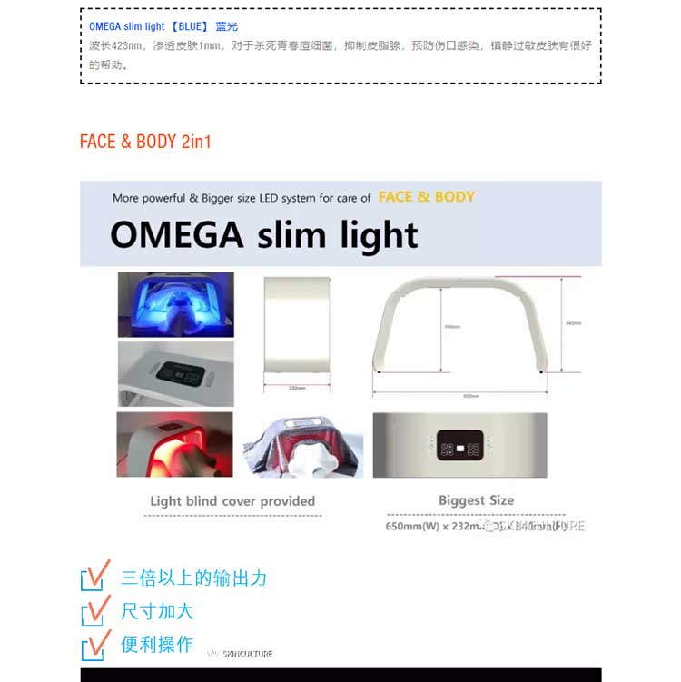 OMEGA Slim Light LED復(fù)合光療儀(圖4)