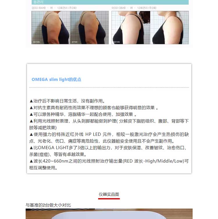 OMEGA Slim Light LED復(fù)合光療儀(圖10)